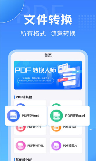 手机pdf转换大师软件 v2.2.0 安卓版 0