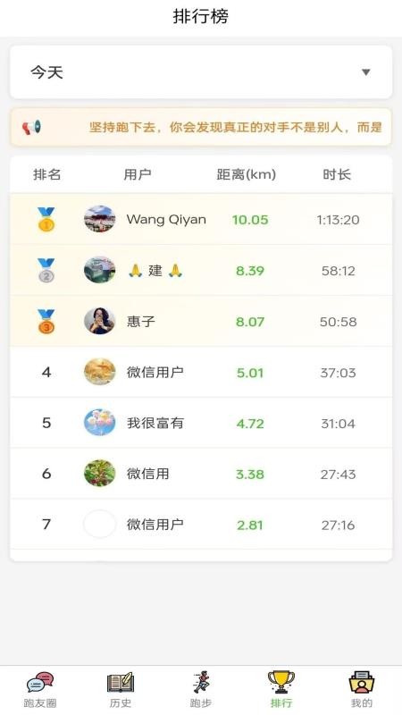 每日跑步记录GO v1.0.4 最新版 2