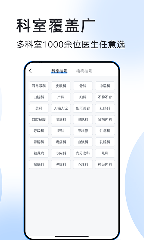 北京预约挂号医院通app v5.6.0 3