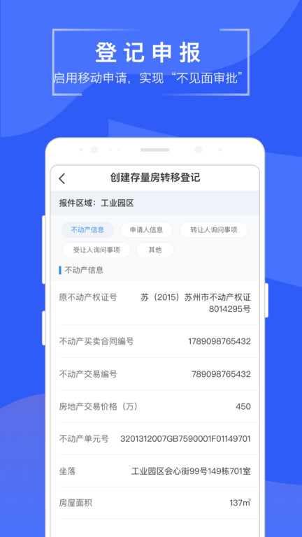 苏易登房产证查询平台 v1.11.13 安卓最新版 0