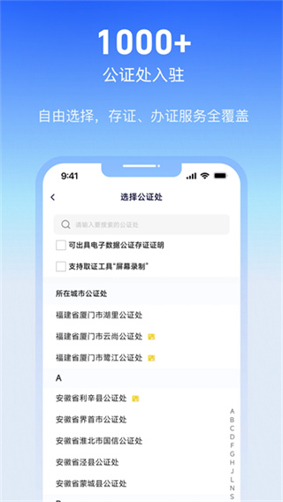 公证云Pro平台 v5.3.17 安卓版 0