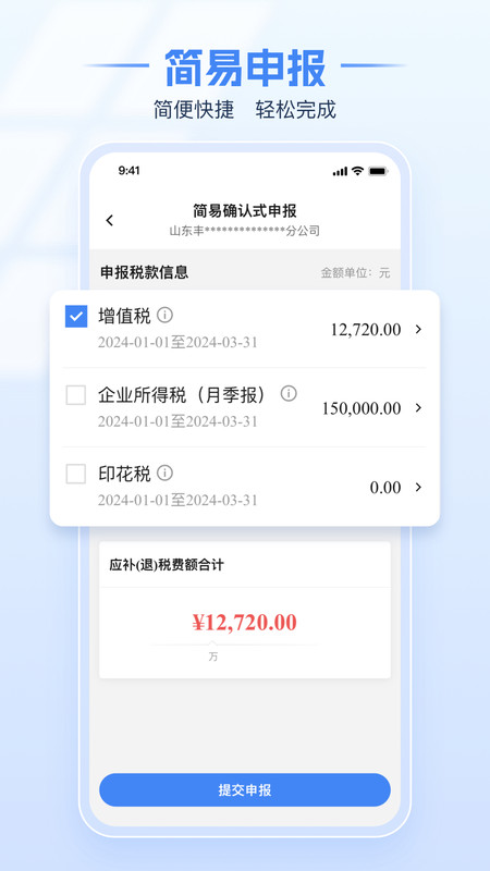 河南税务电子税务局手机版 v1.2.12安卓最新版本 2