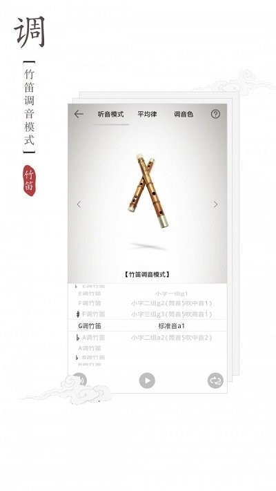 竹笛调音器app官方版 v2.0.2 安卓最新版 2