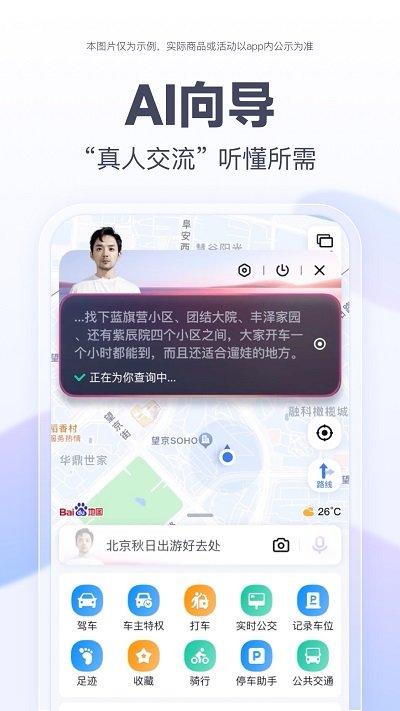 百度地图app最新版免费 v21.11.30 安卓版 2