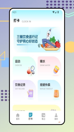 时食记 v1.0.0 安卓版 2