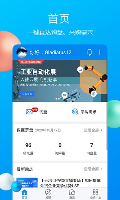 中国制造网外贸平台(mic国际站) v4.06.05 安卓版 1