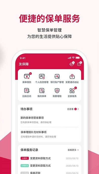 友邦友享最新版 v6.9.25 安卓2025版 2