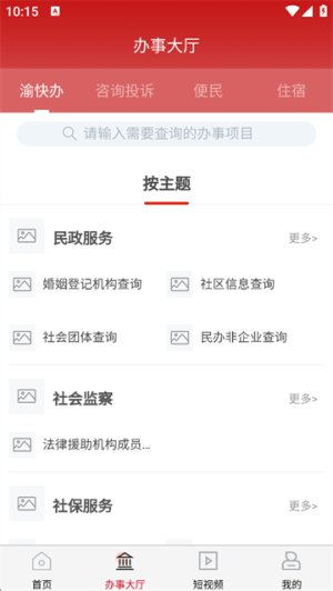 重庆荣昌 v2.4.8 最新版 2