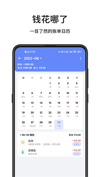 一羽记账app v8.0.5 安卓版 3