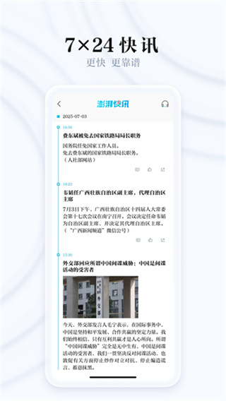 澎湃新闻最新版 v11.1.8 最新版 4