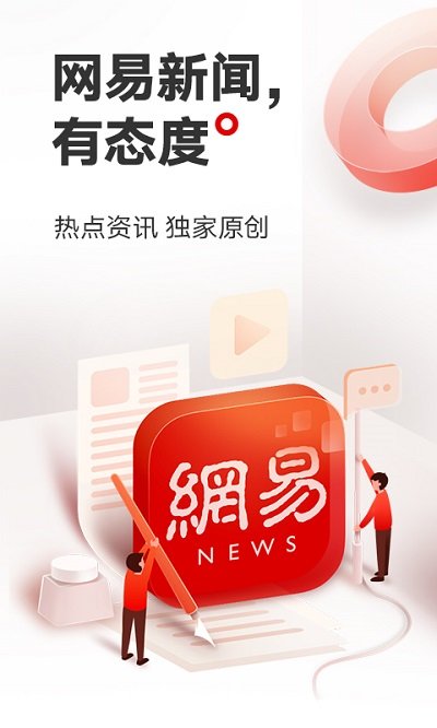 网易新闻鸿蒙版 v116.4安卓版 0