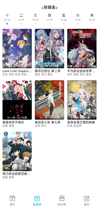 lanerc动漫 v1.0.6安卓最新版 3