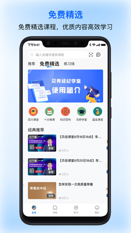 贝壳经纪学堂app v7.22.0 安卓版 4