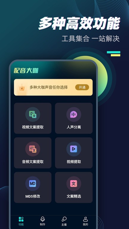 配音大咖app v3.1215 安卓版 4