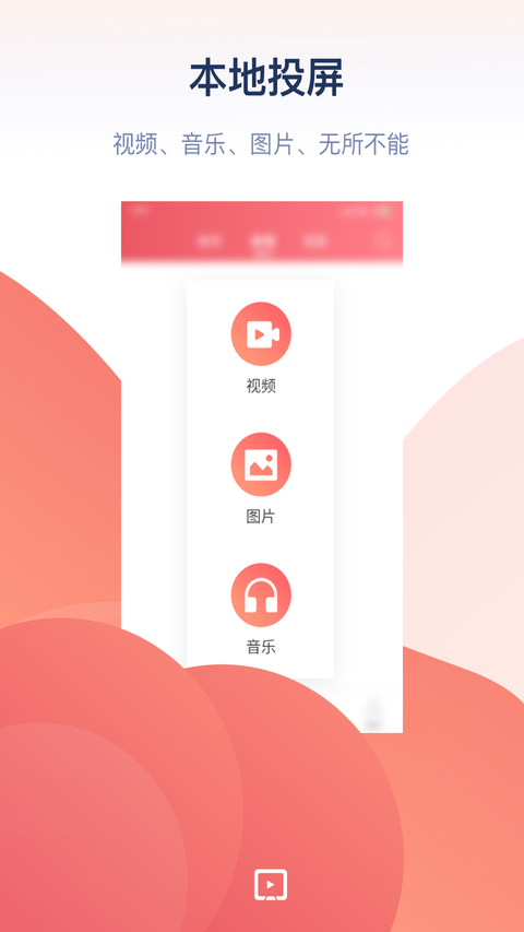 万能投屏 v3.3.0安卓版 2