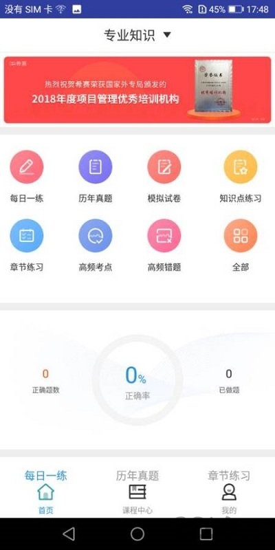 初级药师题库官方版 v5.2.19.20251223 安卓版 2
