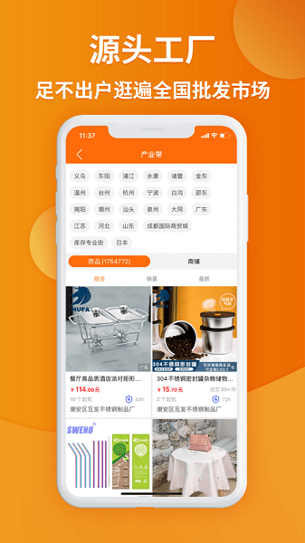 义乌购 v7.5.7 手机版 3