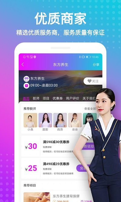 按个摩平台官方版 v2.1.8 安卓客户端 1
