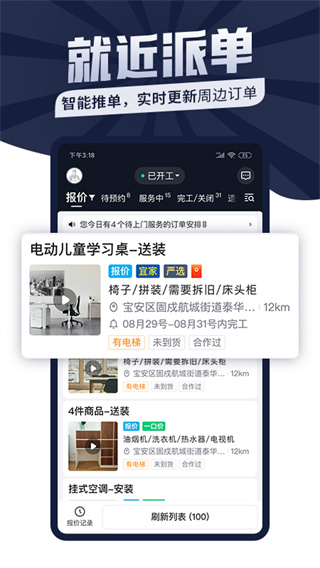 万师傅 v1.35.9 安卓版 0