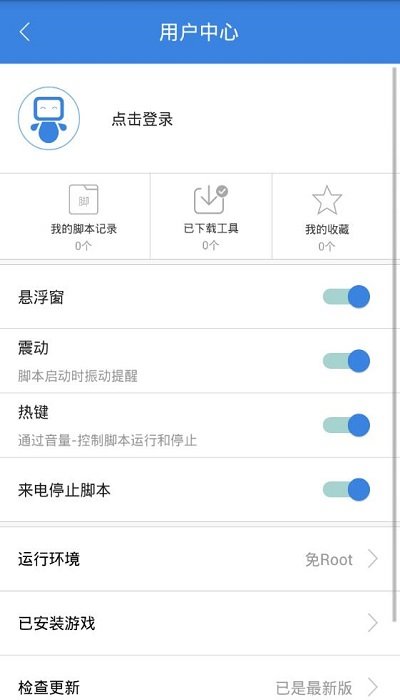 屏幕连点器安卓手机版(按键精灵) v4.2.1 最新版 2