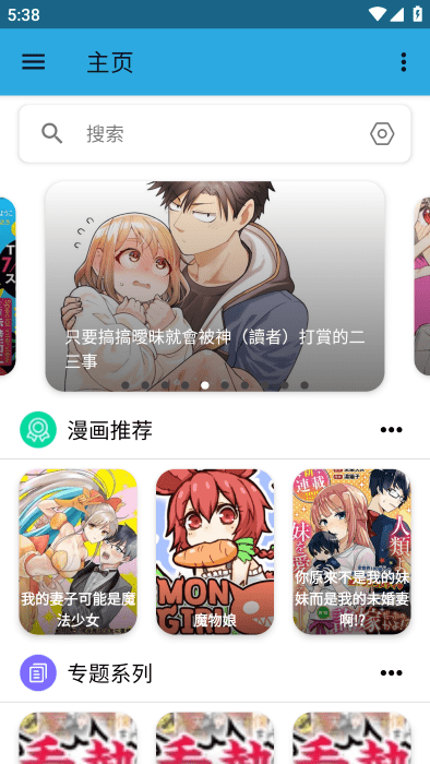 拷贝漫画第三方软件 v3.0.7 安卓版 1