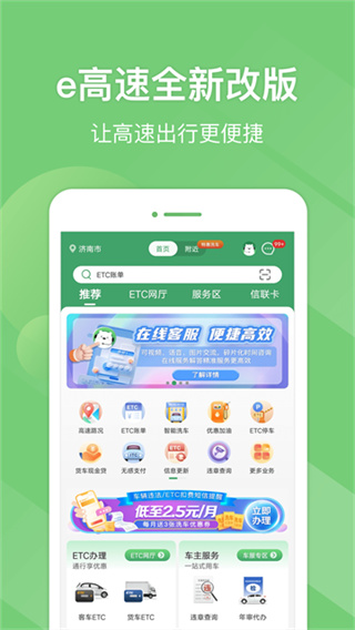 山东高速满易运司机平台app v5.8.7 安卓最新版 4