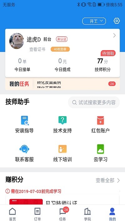 途虎养车商户版手机版 v5.75.1 安卓官方版 3