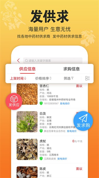 康美中药城 v1.8.2 安卓版 2