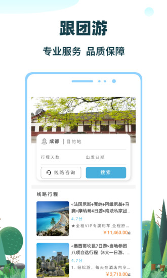 七鸥鸥智慧旅行官方版 v3.6.87 1