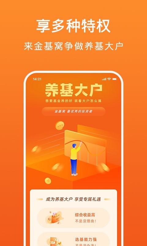 金基窝 v4.5.32 最新版 2