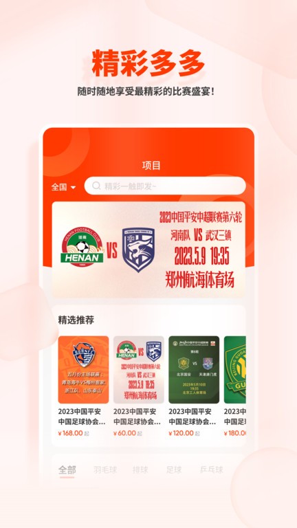 看个比赛app v2.3.7安卓版 1