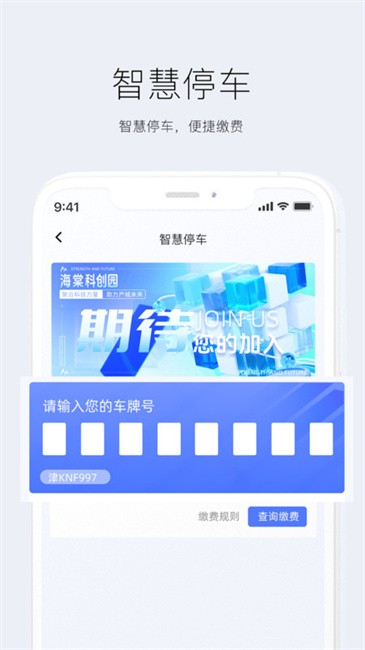 智云园区app v2.2.0 手机版 2