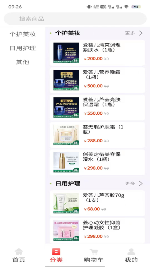 荟生尚品 v6.0安卓版 2