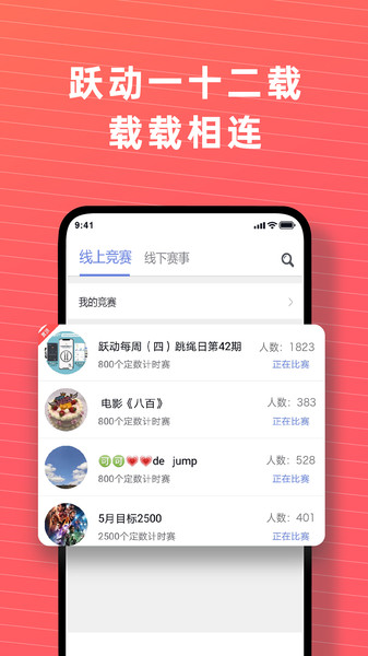 上海跃动跳绳手机版 v1.2.4 2