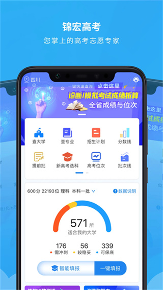锦宏高考 v5.2.4 安卓版 2
