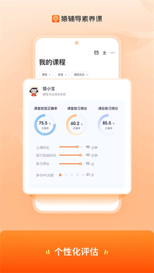 猿辅导素养课 v3.22.2 手机版 1