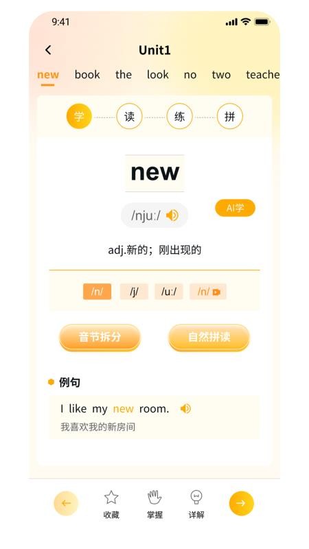 柚子单词速记 v1.2.5 最新版 1