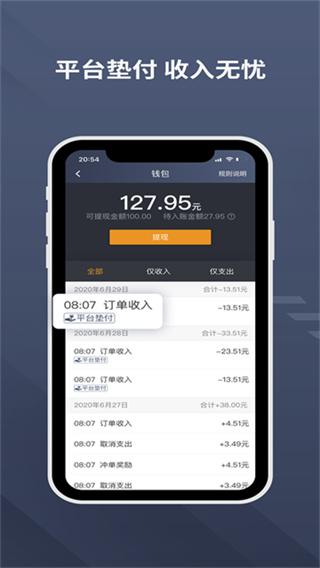 乐拼用车司机app v6.50.5.0006 安卓版 4