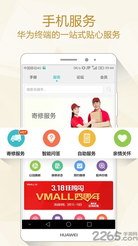 华为手机服务官方版 v15.1.11.300 安卓版 4