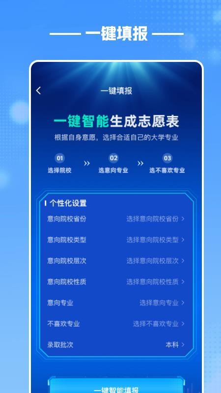 酷志愿 v1.0.0 最新版 3