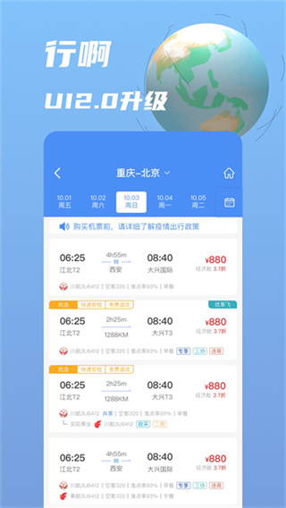 行啊 v8.0.7.0 安卓版 3
