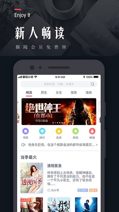 翻阅小说阅读网 v5.50.04 安卓客户端 3