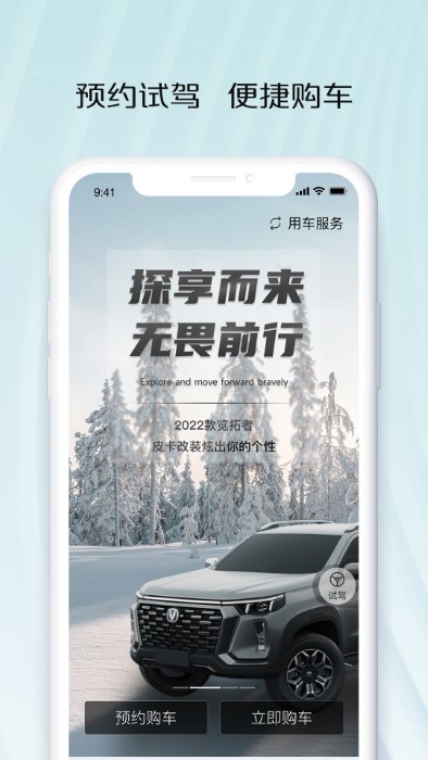 智慧车工坊app(改名长安凯程) v1.0.4.73 官方版 2