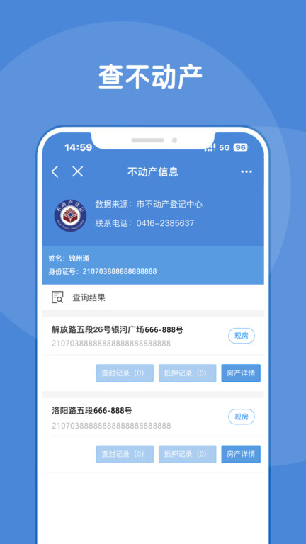 锦州通官方版 v2.2.7 安卓最新版本 1