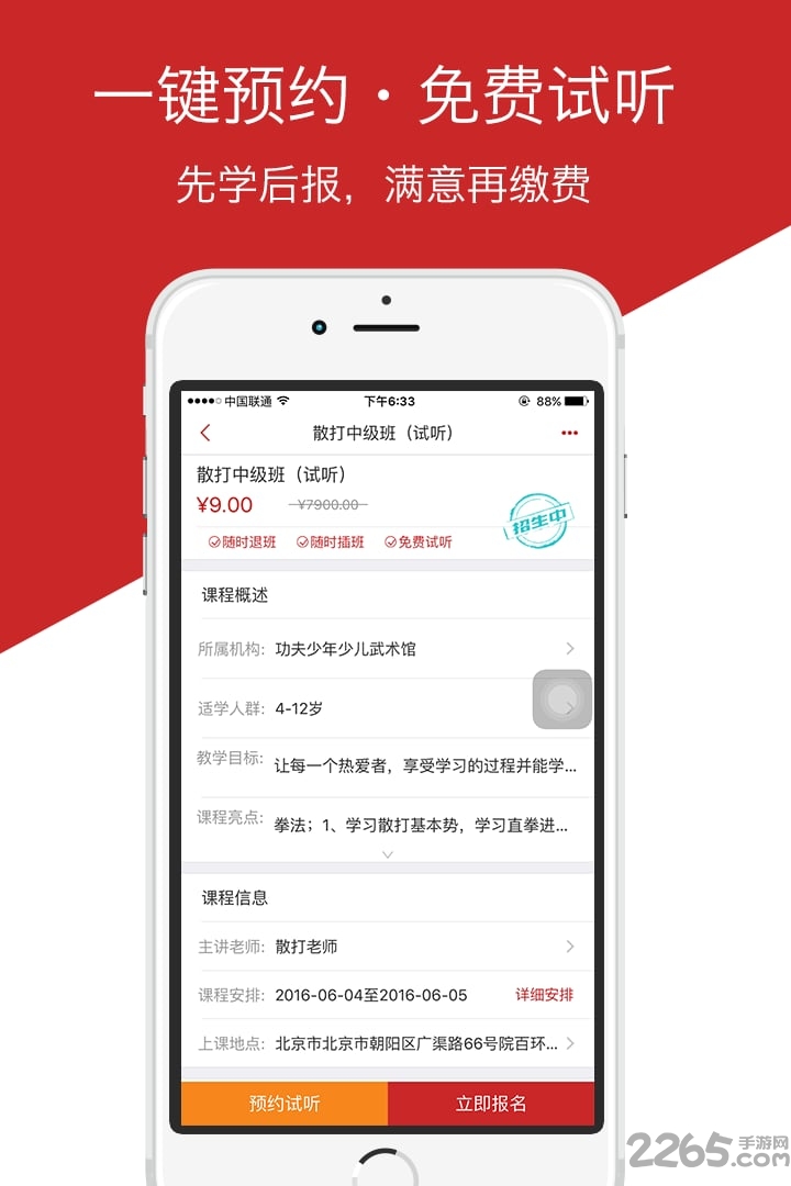 报哪好手机版 v2.4.1 安卓版 1