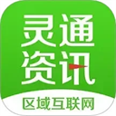 灵通资讯最新版