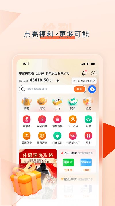 上海中智关爱通平台(更名给到) v7.6.5 安卓官方版 1