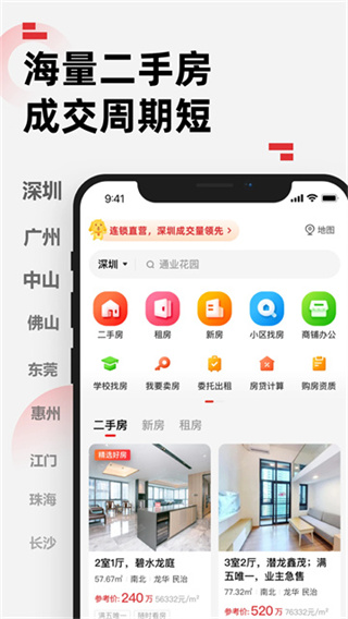 家家顺房产网手机客户端 v9.2.9 安卓最新版 4