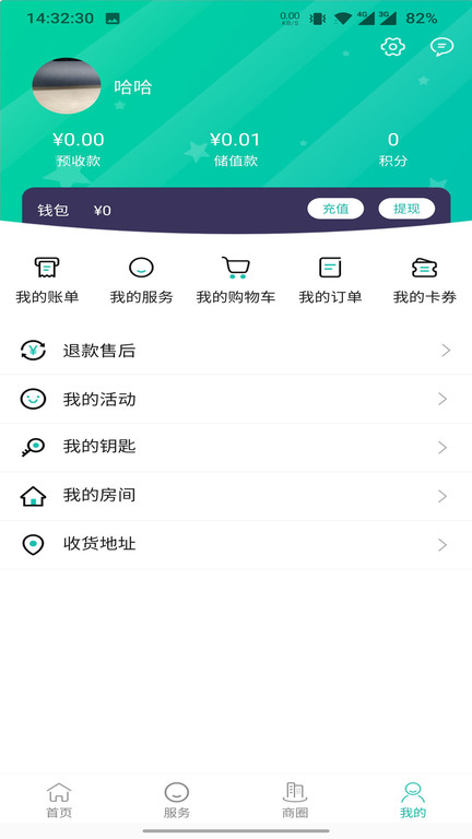 我家app v4.43 安卓版 1