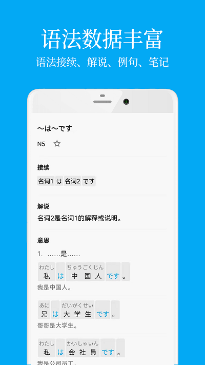 日语学习软件 v7.9.2 安卓版 2
